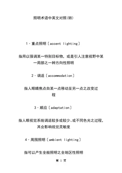 照明术语中英文对照
