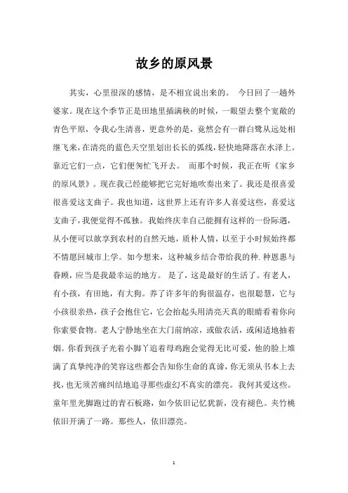 故乡的原风景