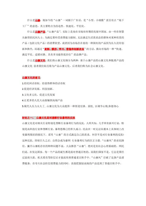 山寨文化利大于弊辩论资料——总结