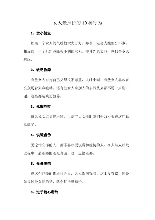 女人最掉价的10种行为