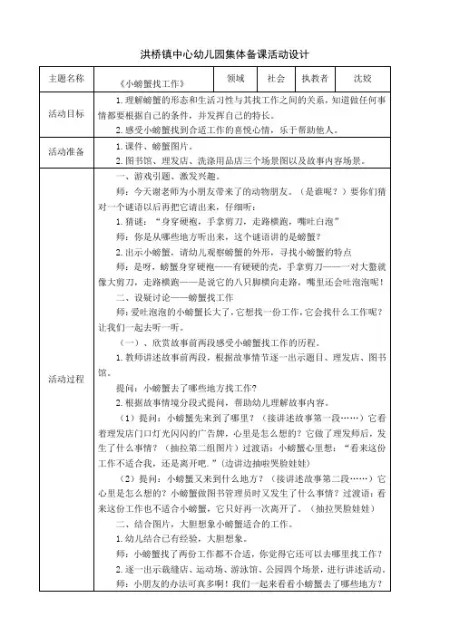 中小幼社会：小螃蟹找工作公开课教案教学设计课件【一等奖】