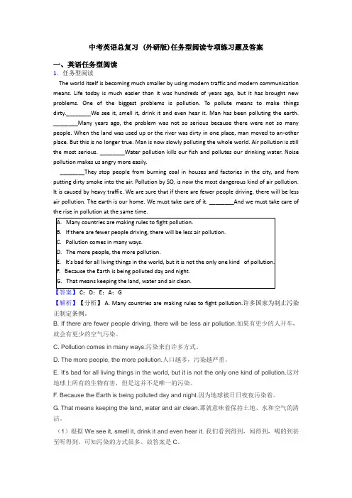 中考英语总复习 (外研版)任务型阅读专项练习题及答案
