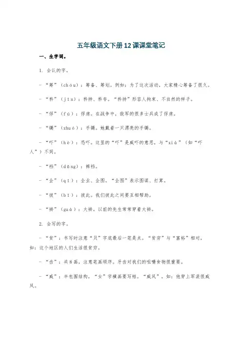 五年级语文下册12课课堂笔记