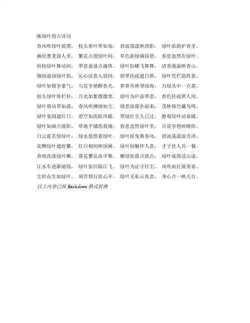 咏绿叶的古诗词