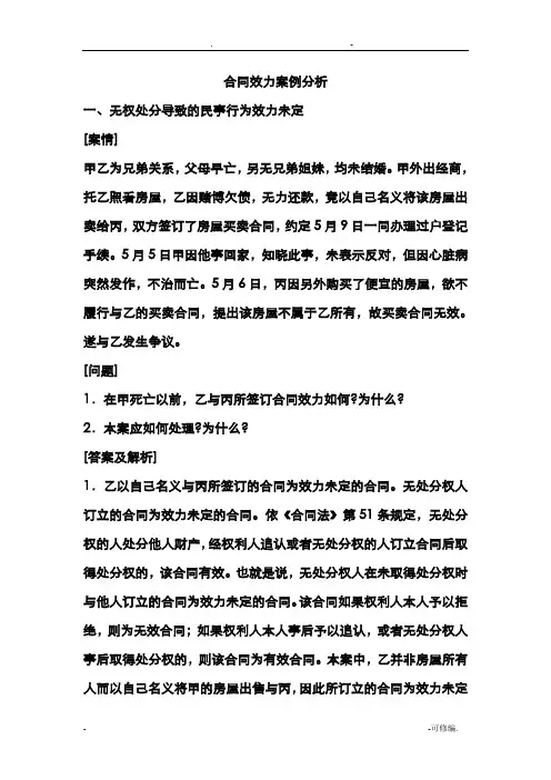 合同效力案例分析