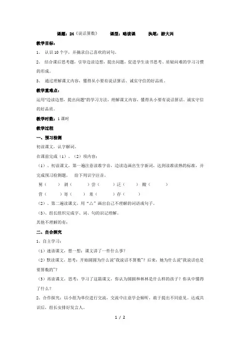 (语文S版)三年级语文上册《说话算数》教案