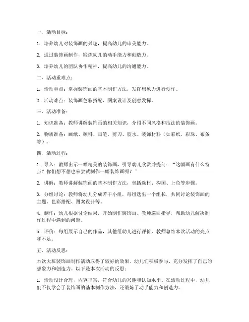 大班装饰画教案模板反思