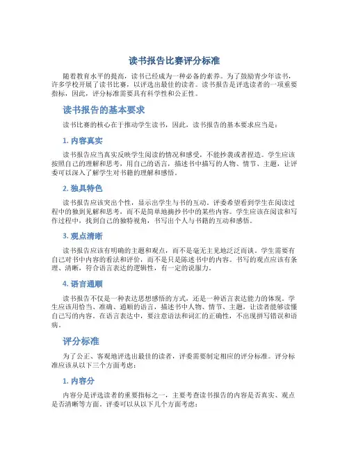 读书报告比赛评分标准