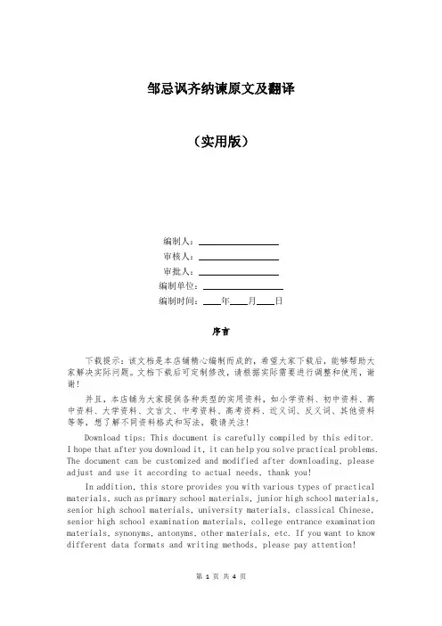 邹忌讽齐纳谏原文及翻译