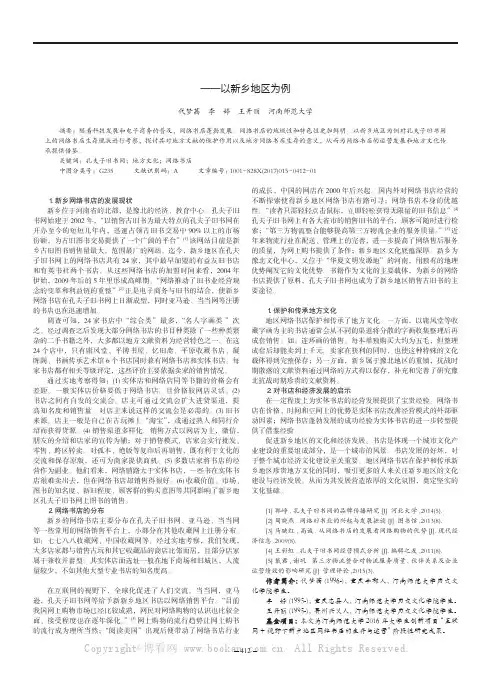 孔夫子旧书网书店的生存现状——以新乡地区为例