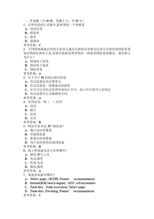 阿里巴巴跨境人才认证考试答案