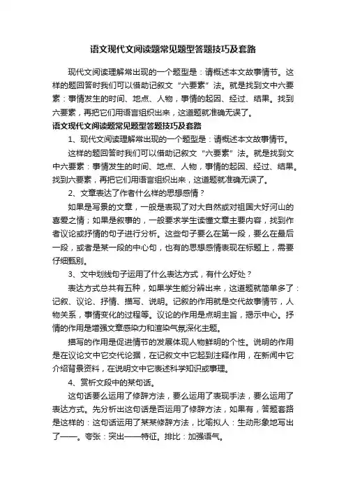 语文现代文阅读题常见题型答题技巧及套路
