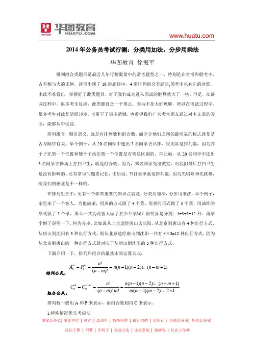 2014年公务员考试行测：分类用加法,分步用乘法