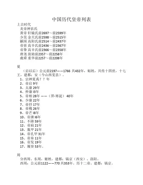 中国历代皇帝列表