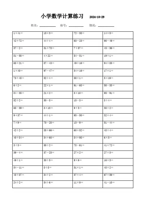 四年级下册口算每日一练合集(3000题)