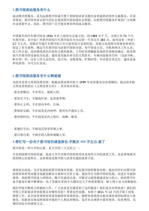 图书馆流动图书服务情况说明