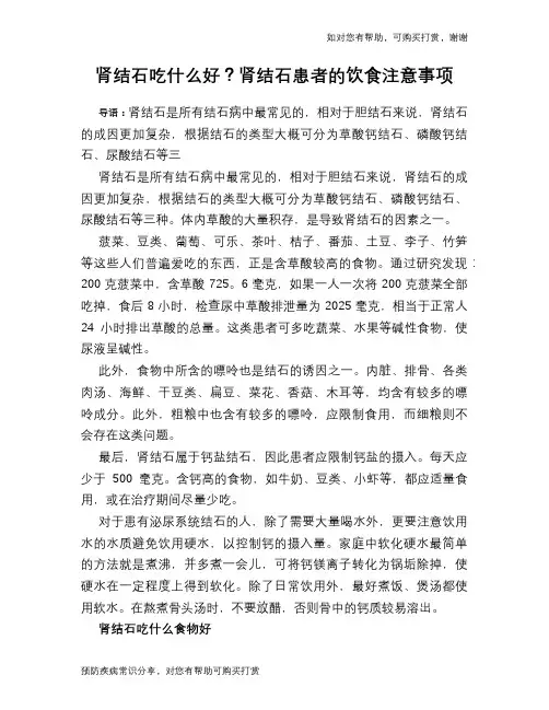肾结石吃什么好？肾结石患者的饮食注意事项