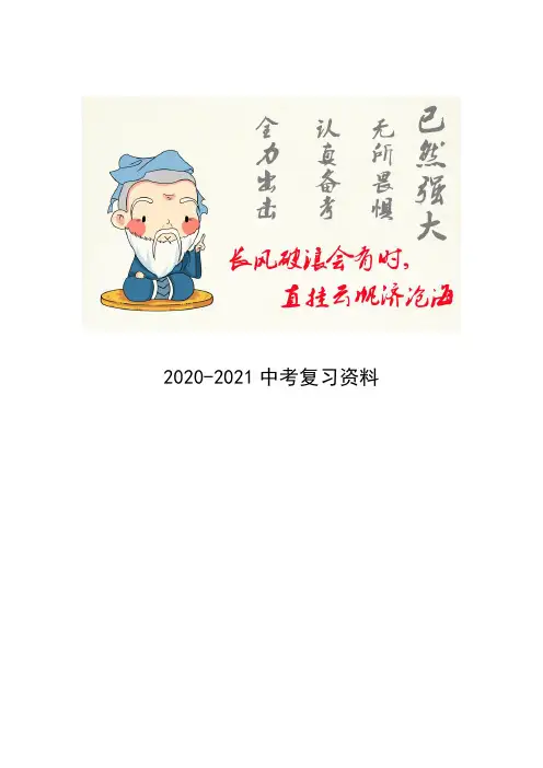 专项练习03(识图题)2020-2021学年八年级生物上学期期末考点(人教版)