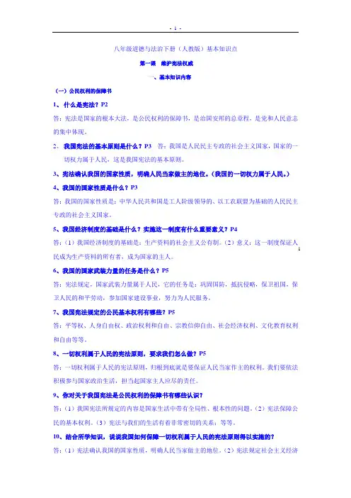 八年级道德与法治下册(人教版)第一课复习资料