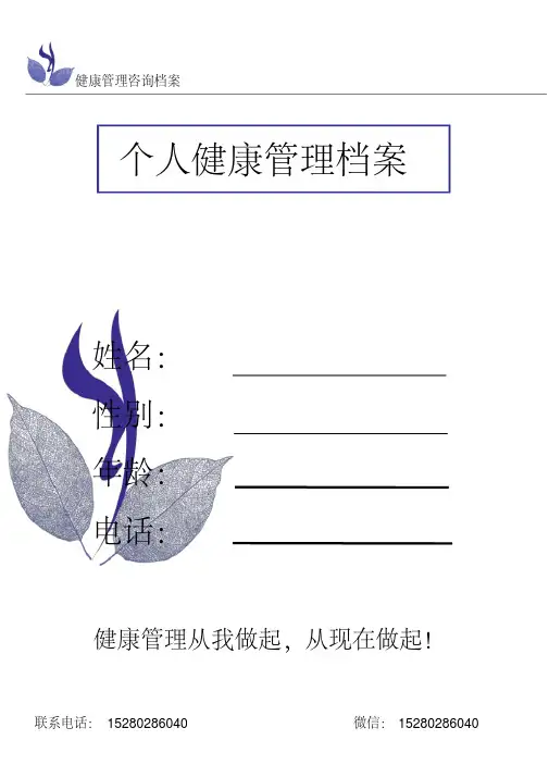 个人健康管理档案-新版.pdf