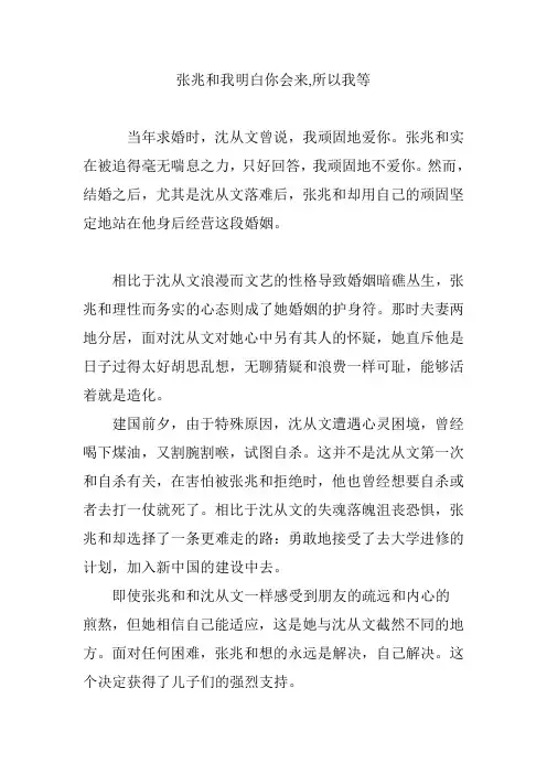 张兆和我明白你会来,所以我等