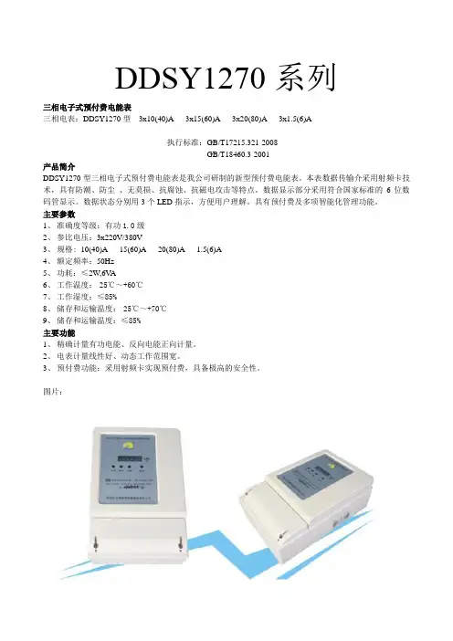 三相电子式预付费电能表使用说明书及外置互感器接线图