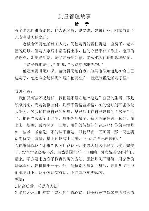 质量管理经典小故事