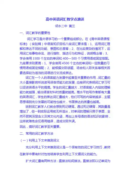 高中英语词汇教学点滴谈