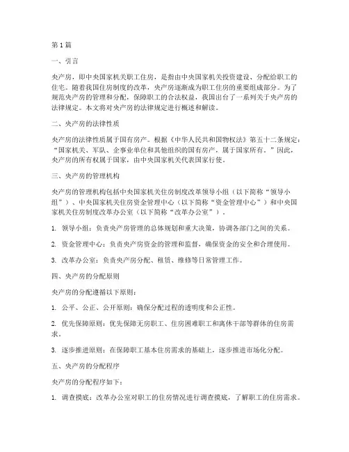 央产房_法律规定(3篇)