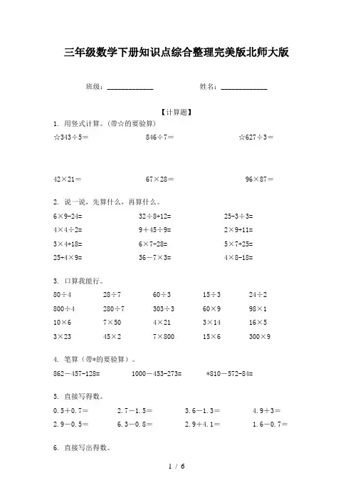 三年级数学下册知识点综合整理完美版北师大版