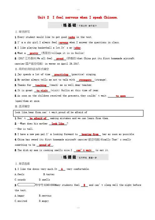 最新2019届外研版八年级英语下Module1_Unit2课后习题有答案