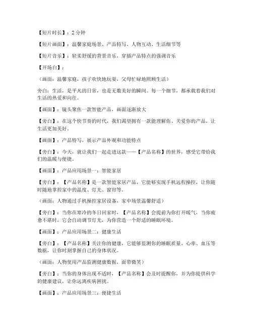 走心产品广告短片文案