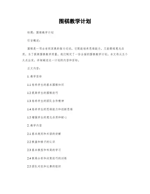 围棋教学计划