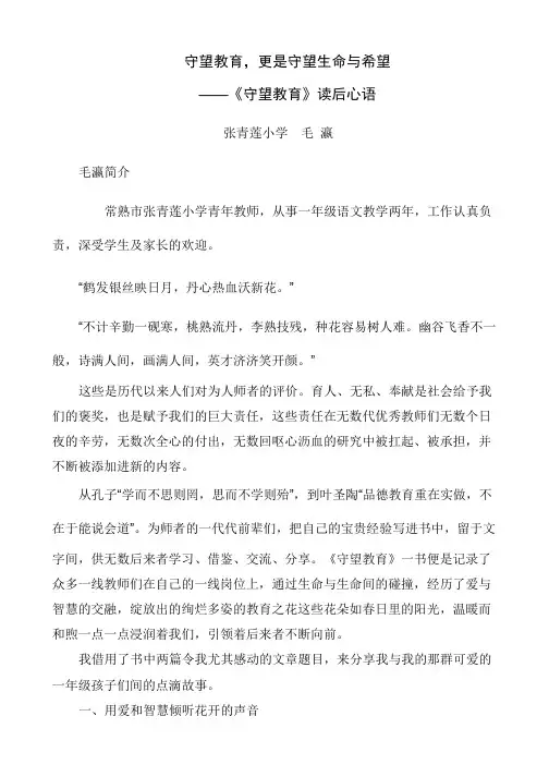 《守望教育》读书笔记