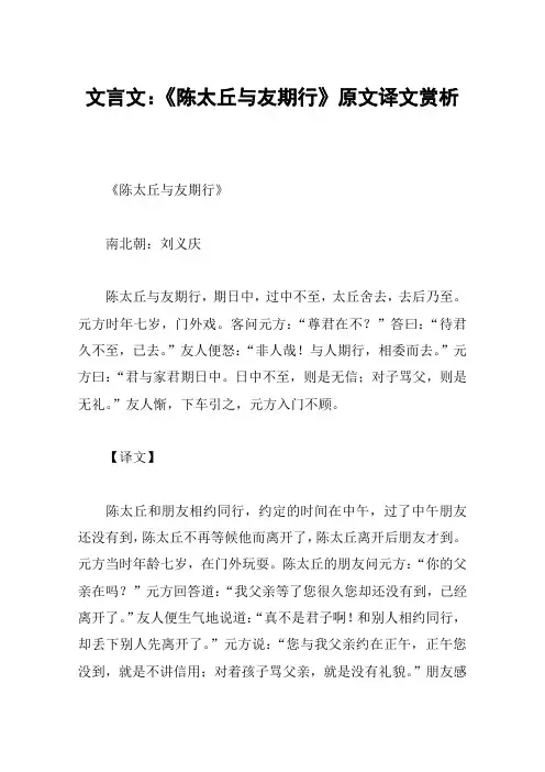 文言文：《陈太丘与友期行》原文译文赏析