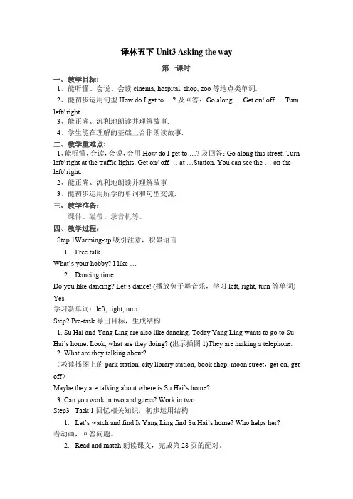 译林版五年级英语下册unit 3 Asking the way 教案