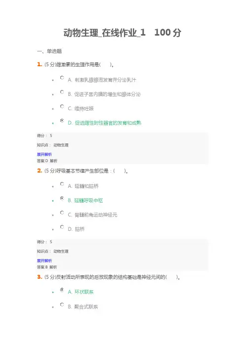 动物生物学习--在线作业试题及答案