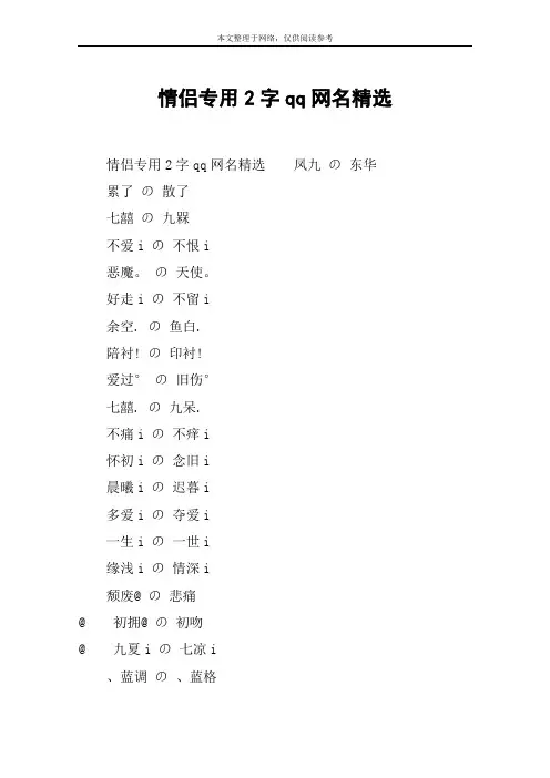 情侣专用2字qq网名精选