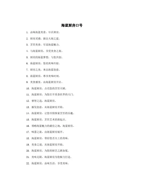 海蓝厨房口号