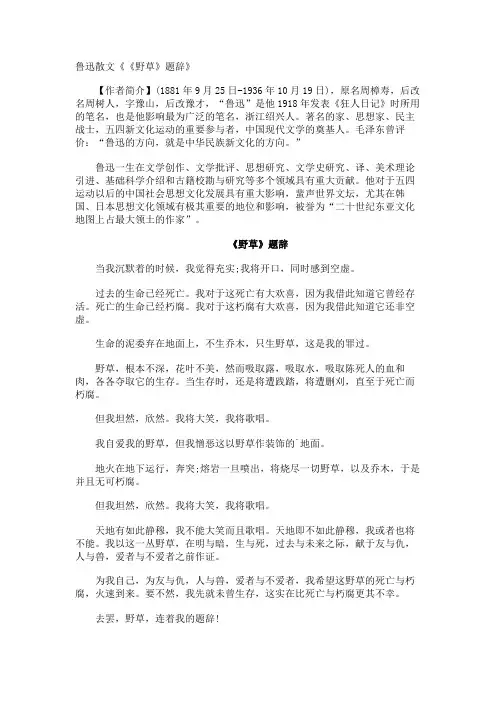鲁迅散文《《野草》题辞》