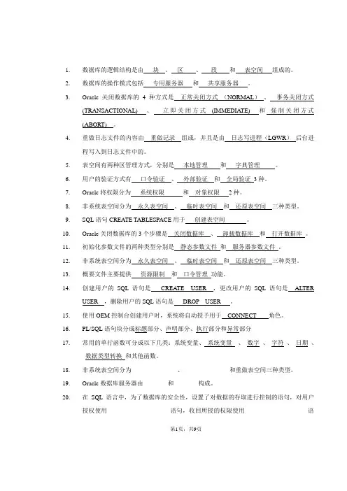 Oracle学习材料