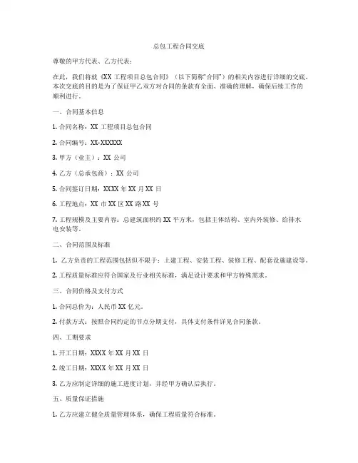 总包工程合同交底