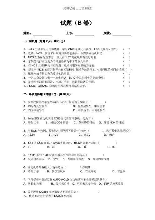 一汽大众质保技工选拔试题(B卷)