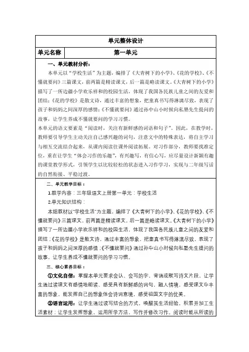 统编版三年级语文上册第一单元教学设计
