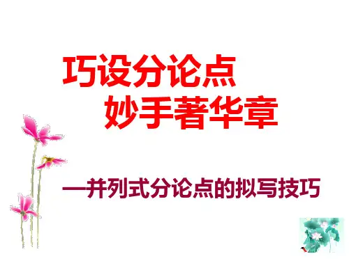 并列式议论文
