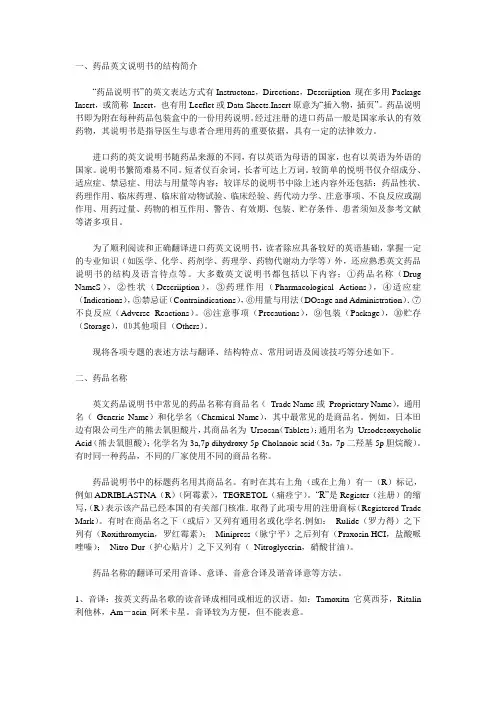 中英对照药品说明书