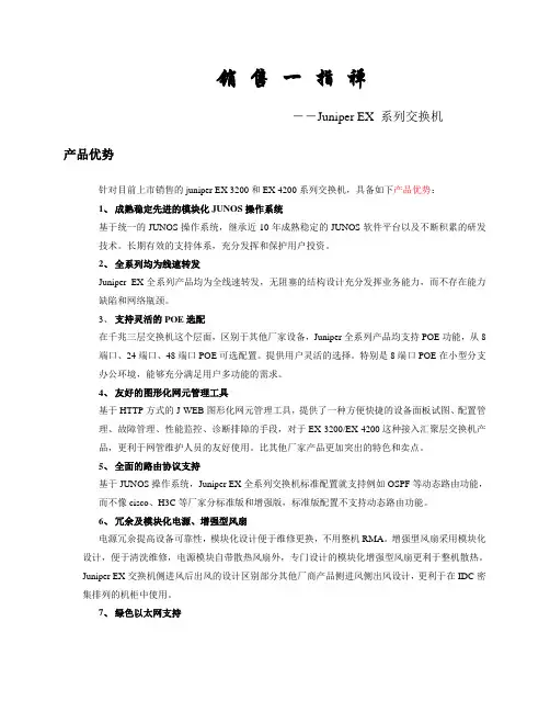 juniper EX 销售一指禅