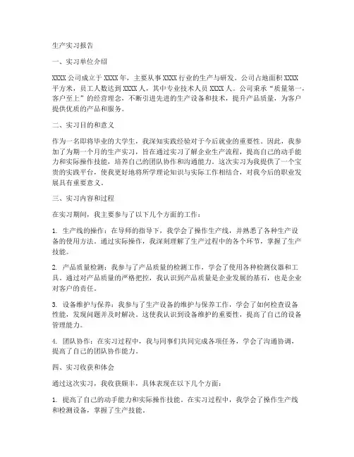 生产实习报告排版