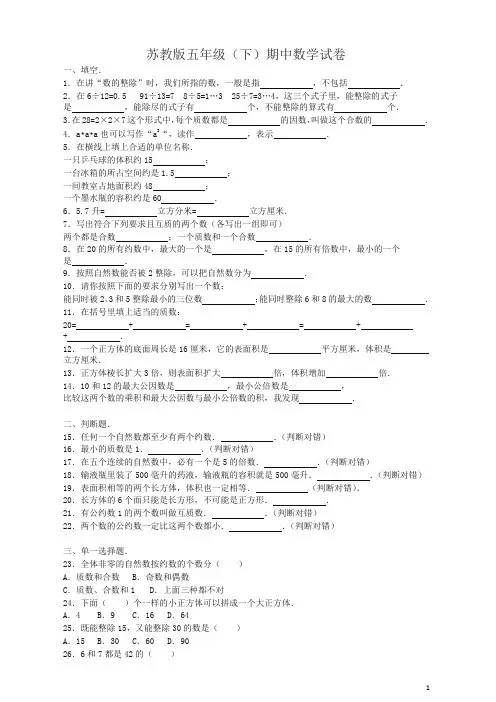 2020年苏教版五年级数学下册期中试卷及答案