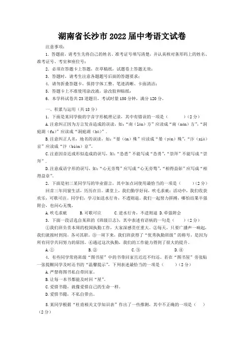 湖南省长沙市2022年中考语文试卷和参考答案